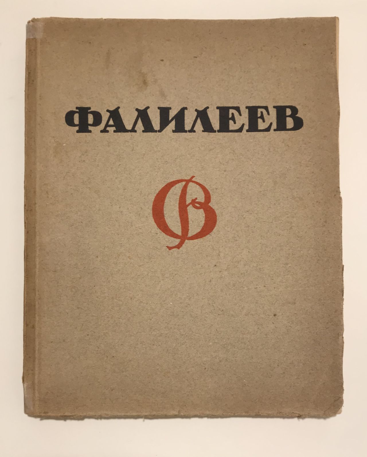 V. Falilejev (Vadim Dmitrievich Falilejev -  ruský maliar a grafik 1878 - 1950) IMG 8059